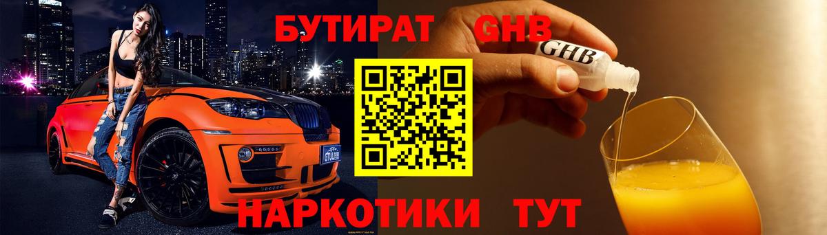 БУТИРАТ Butirat  Биробиджан 