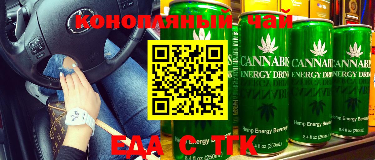 Еда ТГК марихуана  Биробиджан 