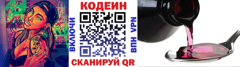 Codein Purple Drank  наркота  Биробиджан 