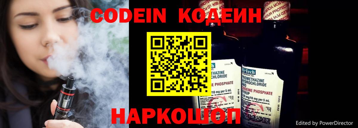 Биробиджан  Codein напиток Lean (лин)  Вход с VPN 