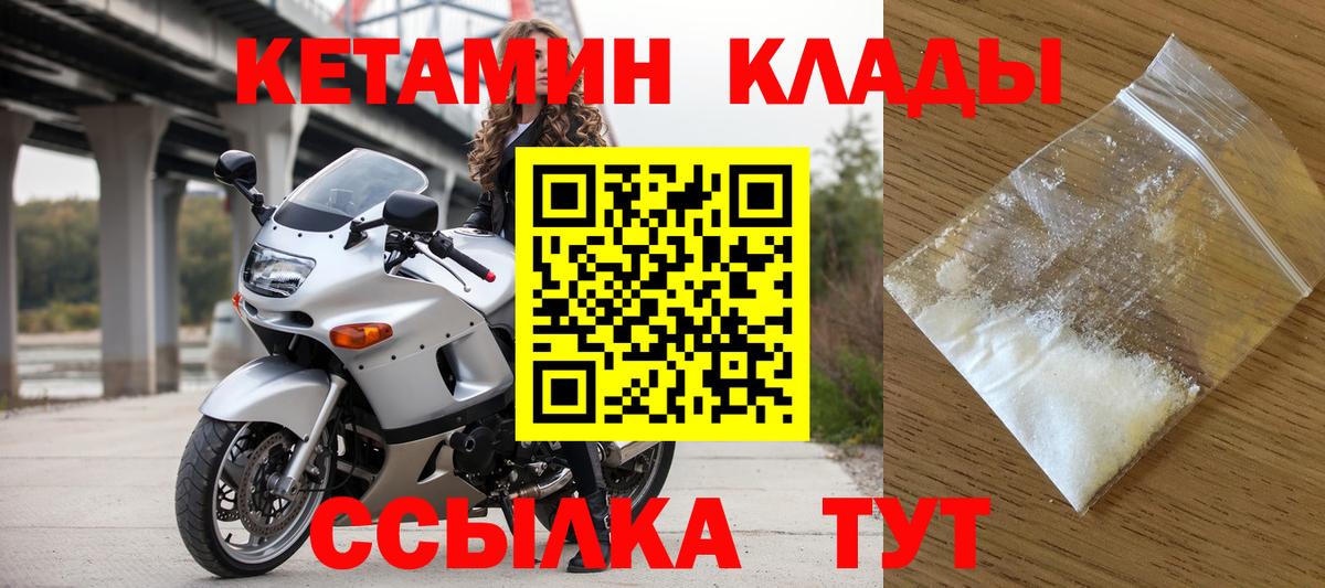КЕТАМИН VHQ  Кетамин ketamine  Вход с VPN  Биробиджан 