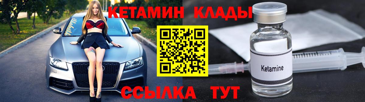 Кетамин VHQ Биробиджан