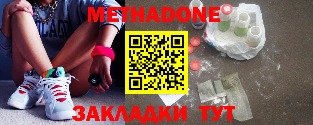 Метадон methadone  Вход с VPN  Биробиджан  МЕТАДОН мёд 