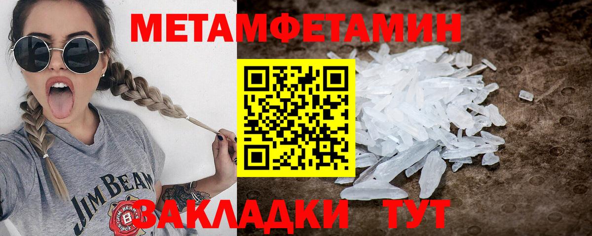 Метамфетамин винт Биробиджан