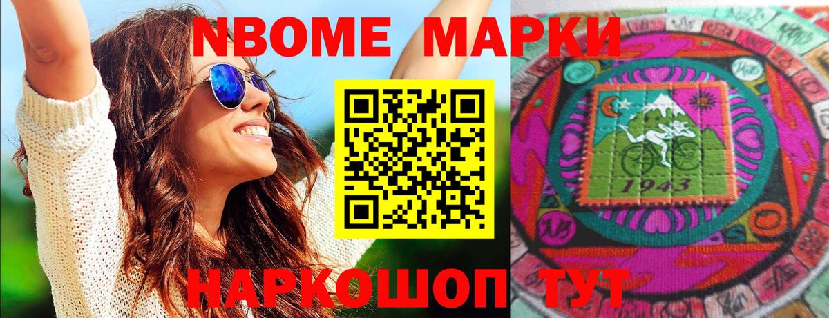 Марки NBOMe 1500мкг  Биробиджан  Марки NBOMe 1500мкг 